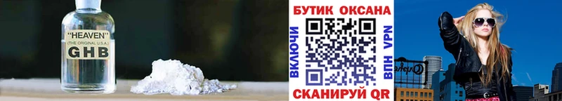 БУТИРАТ GHB  Купить  Гуково 