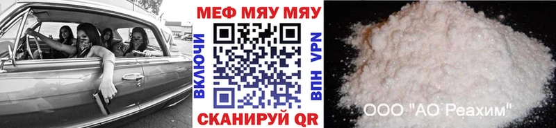 МЯУ-МЯУ кристаллы  Купить закладки  Гуково 